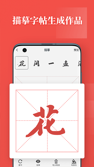 书法练字帖app截图3