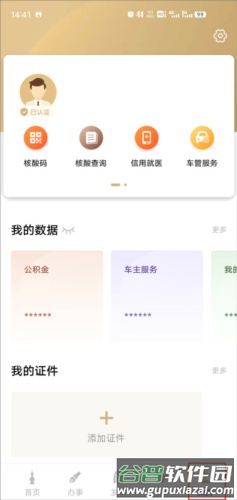 上海随身码怎么改手机号1