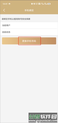 上海随身码怎么改手机号4