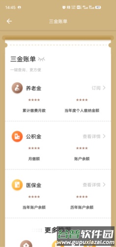 上海随身码怎么查社保缴费3