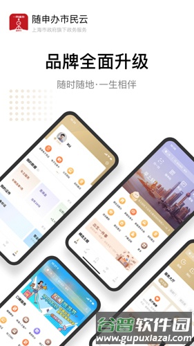 上海随身码app截图1