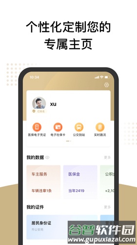 上海随身码app截图5
