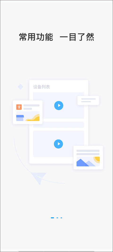 中维世纪云视通app截图4