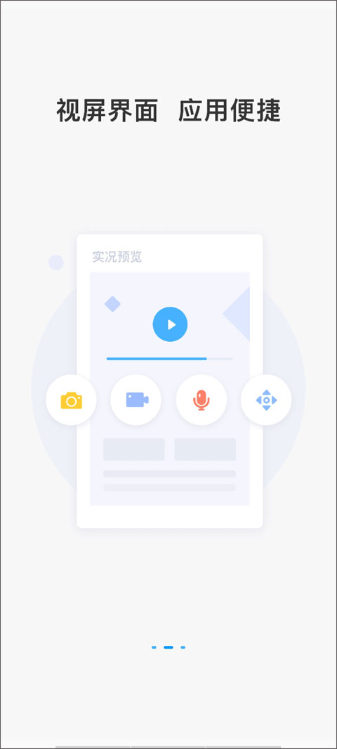 cloudsee摄像头app截图3