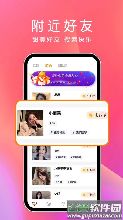 夜欲聊天软件截图1