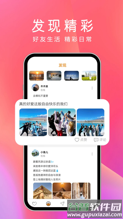 夜欲聊天软件截图3