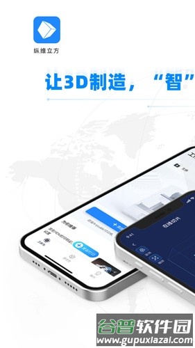 纵维立方app截图1