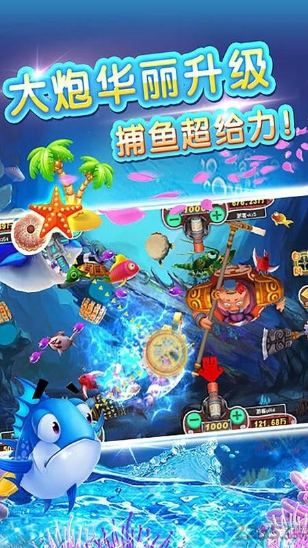 牛魔王捕鱼手机版截图1
