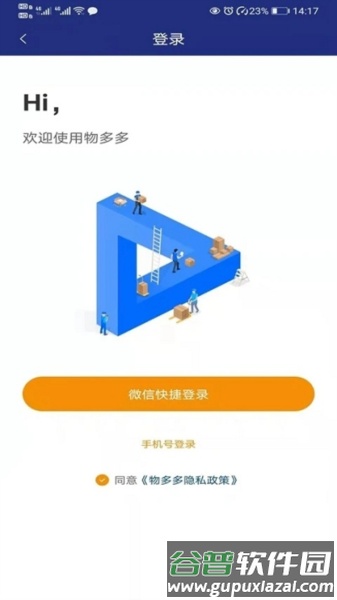 物多多物流平台官方版截图1