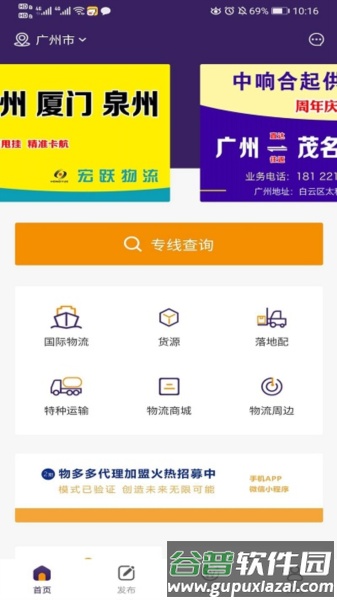 物多多物流平台官方版截图3