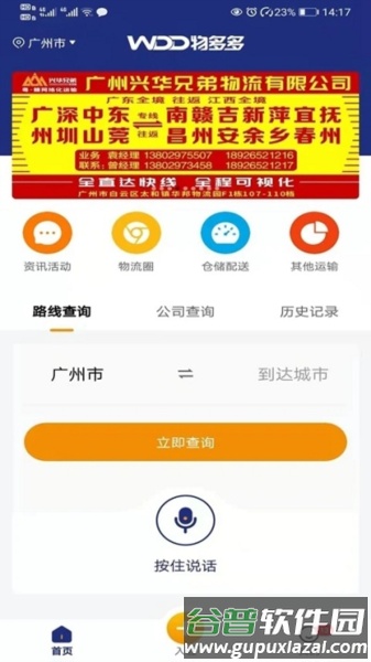 物多多物流平台官方版截图4
