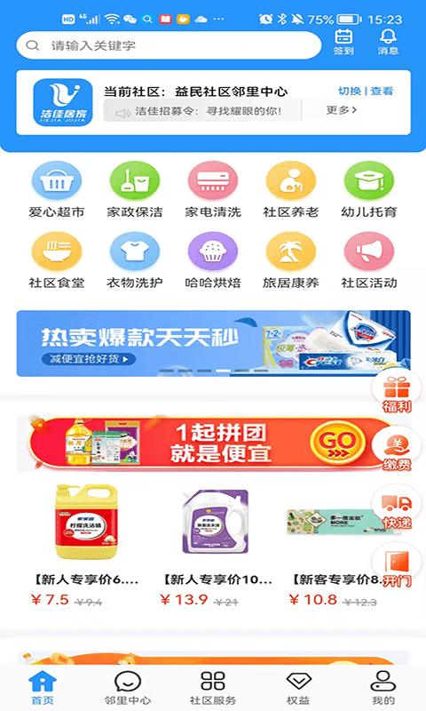 洁佳社区 洁佳社区app下载手机版