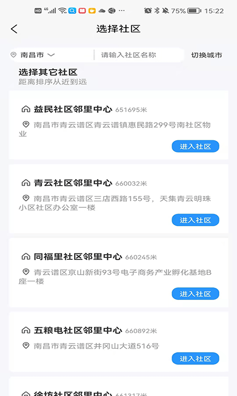 洁佳社区官方客户端截图1