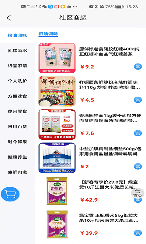 洁佳社区官方客户端截图4