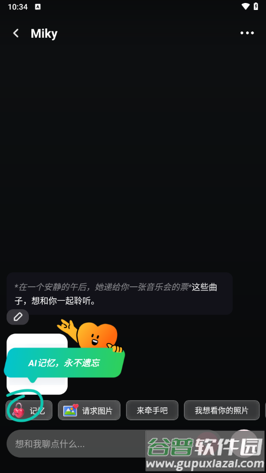 mimico聊天软件正版下载截图2