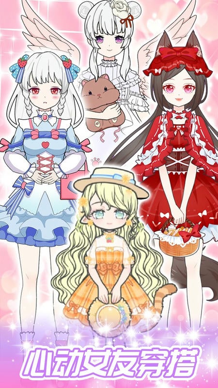 一日女友换装小游戏下载