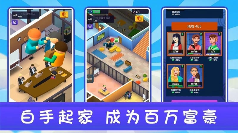 新城市大亨官方版截图3