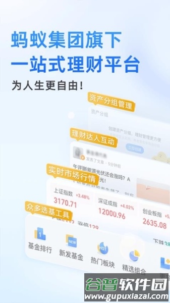 蚂蚁财富app1
