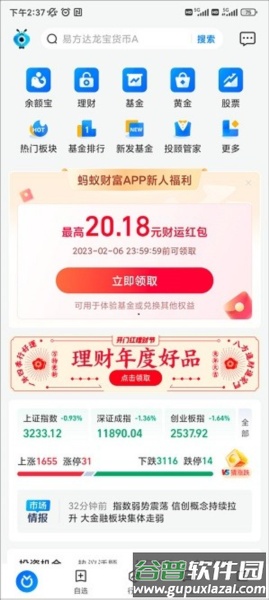 蚂蚁财富app3