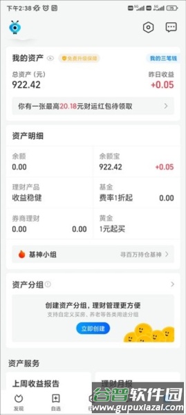 蚂蚁财富app4
