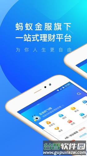 蚂蚁财富app截图1
