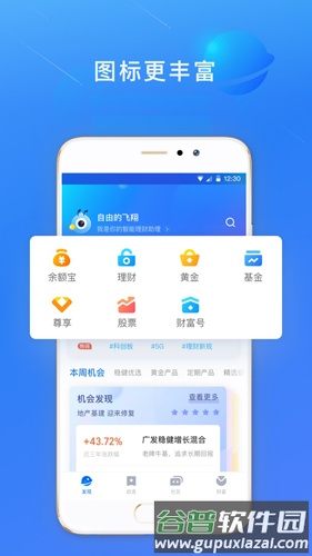 蚂蚁财富app截图3