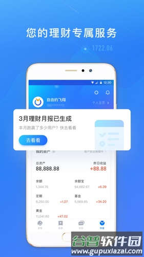 蚂蚁财富app截图4