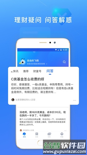 蚂蚁财富app截图5