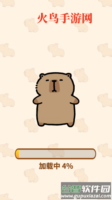 跳跳卡皮巴拉游戏