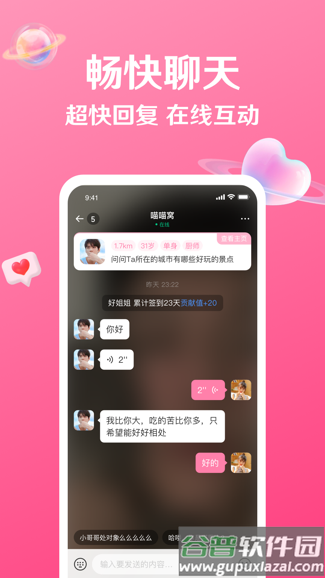 秘话聊天官方免费版截图1