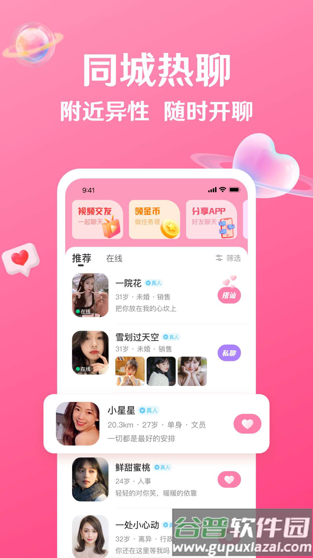 秘话聊天官方免费版截图2