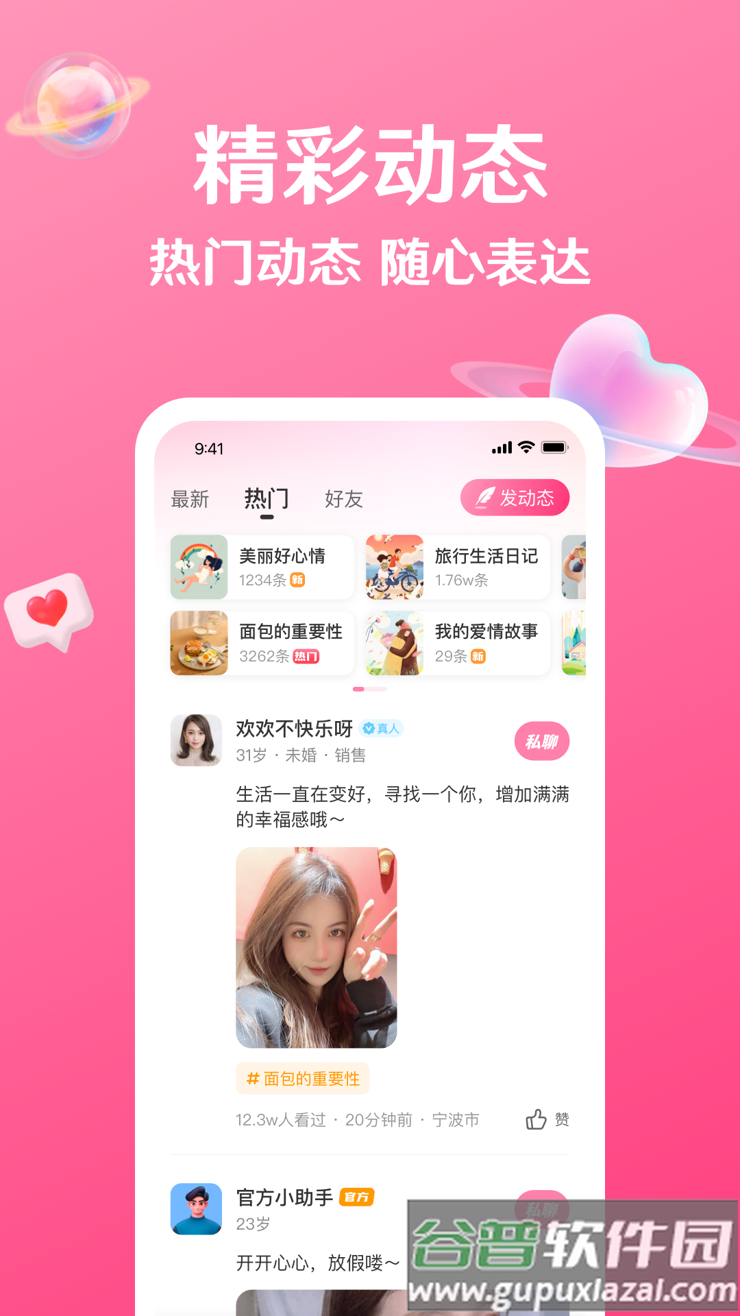 秘话聊天官方免费版截图3