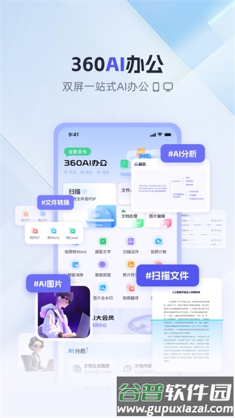 360AI办公截图1