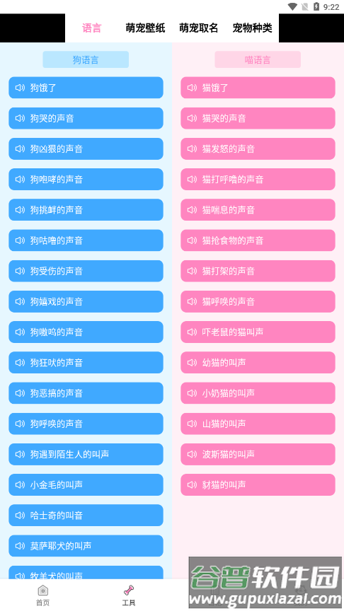 乌龟说话翻译器app(动物语言翻译器)截图4
