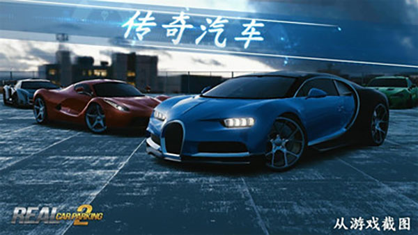 真实泊车2无限金币版截图2