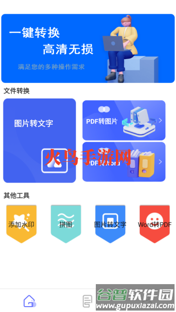 格式转换器精灵app