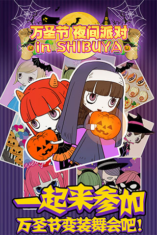 万圣节夜间派对游戏截图1