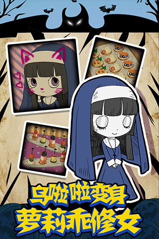 万圣节夜间派对游戏截图4