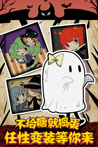 万圣节夜间派对游戏截图5