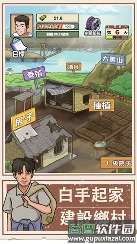 我的乡村生活内置菜单版截图4