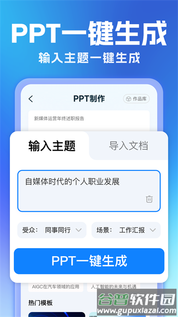 全能AI写作最新版