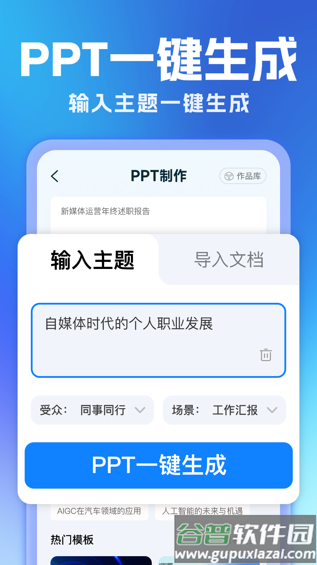 全能AI写作最新版截图1