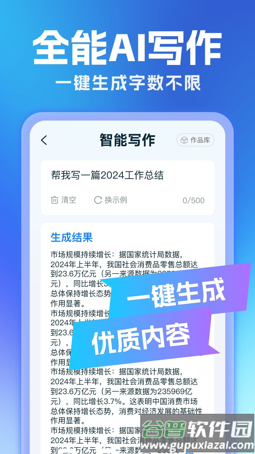 全能AI写作最新版截图5