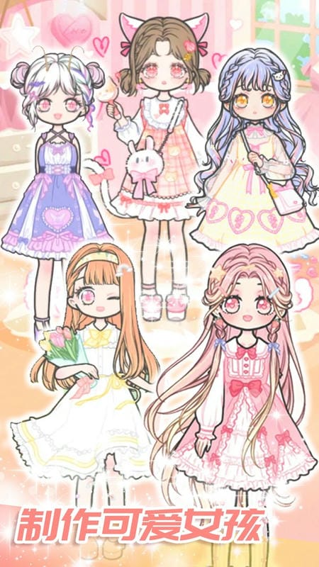 可爱少女制作手游截图1