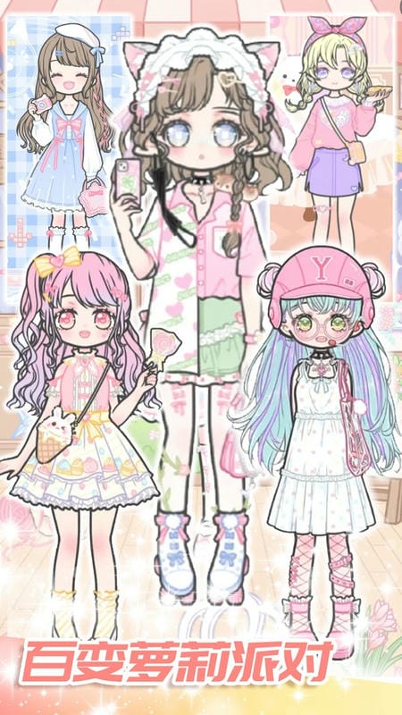 可爱少女制作手游截图3