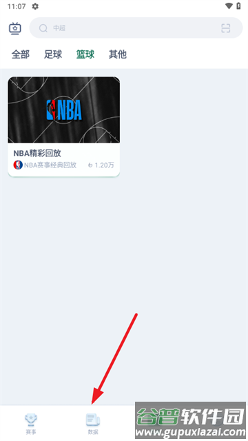 看球帝app安卓下载