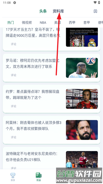 看球帝app安卓下载