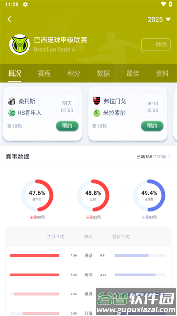 看球帝app安卓下载
