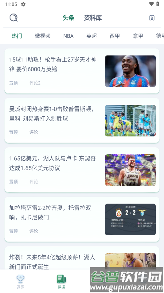 看球帝app安卓下载截图1