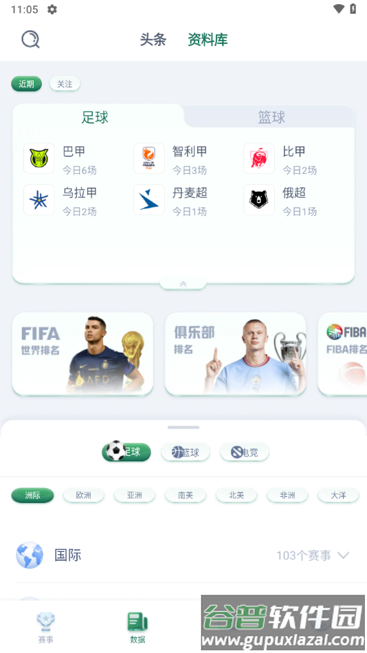 看球帝app安卓下载截图2